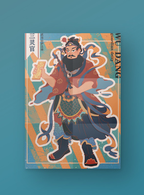 武當仙韻入畫來 打造特色動漫形象與文創衍生品設計新篇章