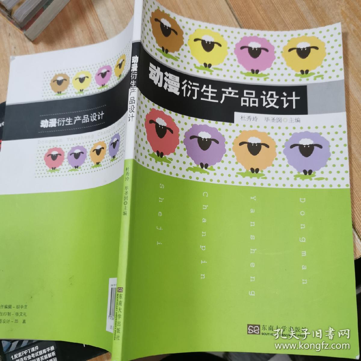 動漫衍生產品設計 連接想象與現實的橋梁