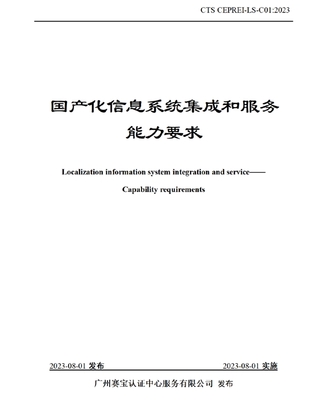 天璣科技榮獲國產(chǎn)化信息系統(tǒng)集成服務(wù)最高等級認證，引領(lǐng)行業(yè)新標桿